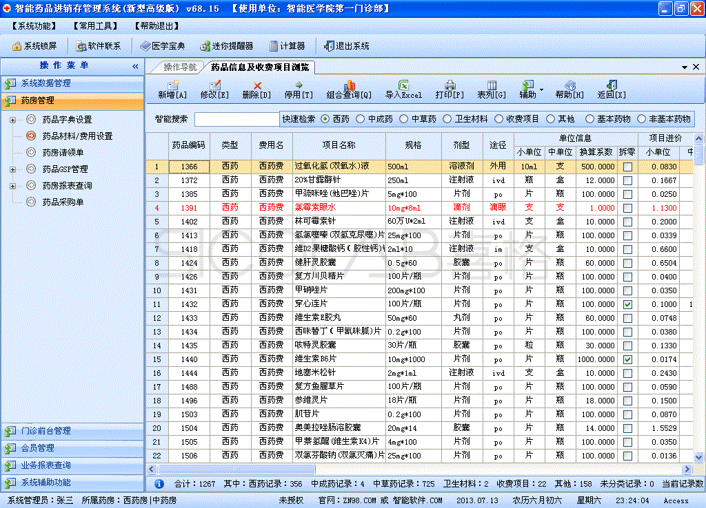 實(shí)驗(yàn)室藥品試劑管理系統(tǒng)